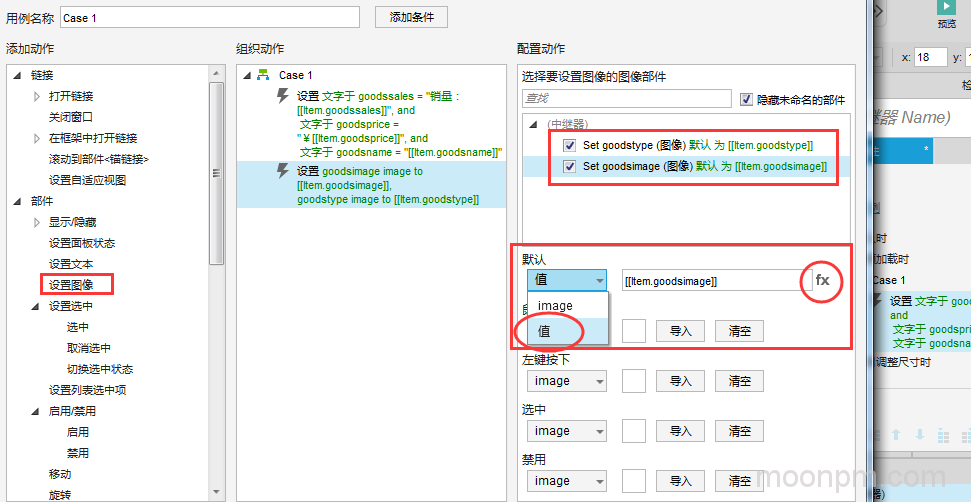 Axure中继器设置图像流程图