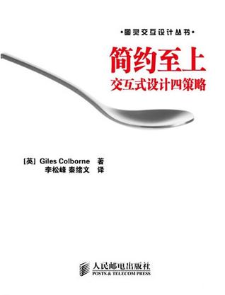 简约至上书籍封面