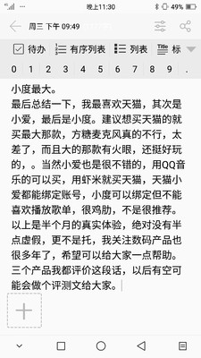 推荐好的智能音响